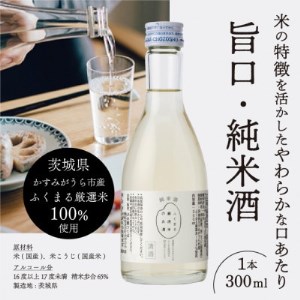 ふくまる厳選米のお酒(純米酒)300ml×5本_酒・アルコール  日本酒 sake サケ_【1088455】
