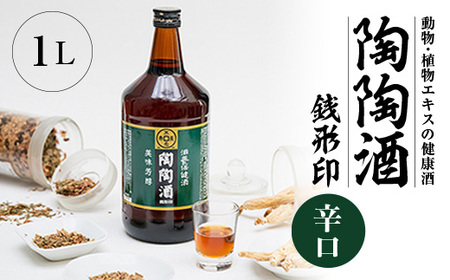 陶陶酒銭形印・辛口_酒・アルコール   _【1283882】