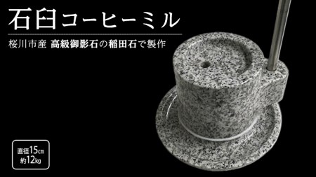 石臼コーヒーミル[AB004sa]