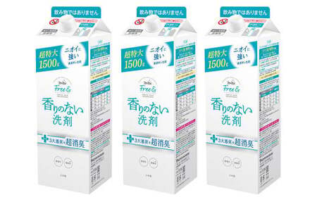 [2ヶ月毎2回定期便] ファーファ フリー&amp; 超コン 液体洗剤 無香料 詰替 1500g×3個 洗濯 洗濯用洗剤 日用品 洗剤