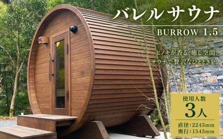 BS-35[ サウナ小屋 ] BURROW (バロウ) 1.5Mタイプ