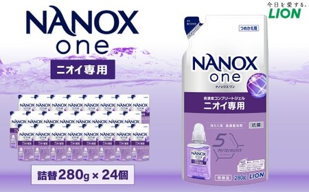 NANOXone ニオイ替セット(替24) 詰替 280g×24個 合計6,720g 洗剤 洗濯用洗剤 洗濯 ナノックス ナノックスワン ライオン