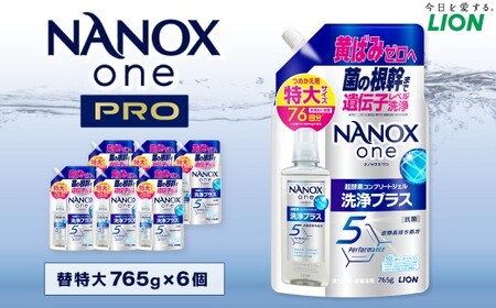 NANOXone洗浄プラス替特大セット(替特大6) 765g×6個 合計4,590g ナノックス ナノックスワン ライオン 洗剤 洗濯用洗剤 洗濯 日用品 日用消耗品 詰め替えセット つめかえ 詰替 神栖市