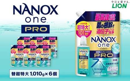 NANOXonePRO 替 超特大 セット(替超特大6個) 合計約6.06kg 洗剤 洗濯用洗剤 洗濯 ナノックス ナノックスワンプロ ライオン