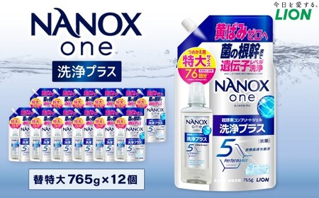 NANOX one 洗浄プラス 替特大セット(替特大12個) 765g×12個 合計:9,180g 洗剤 洗濯用洗剤 洗濯 ナノックス ナノックスワン NANOX NANOXone 神栖市