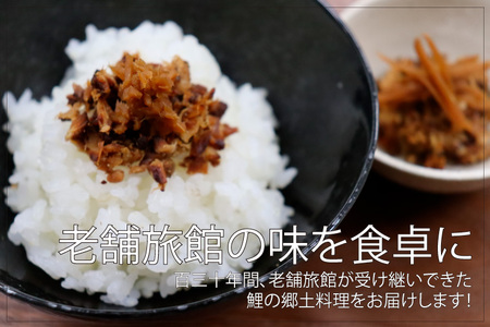 特選「鯉のしぐれ煮」1セット2袋