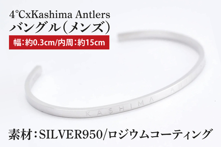 4℃xKashima Antlers バングル(SV)メンズ