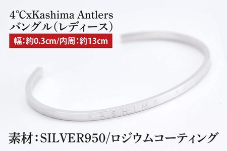 4℃xKashima Antlers バングル(SV)レディース