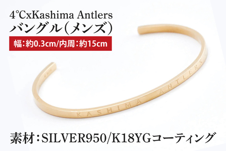 4℃xKashima Antlers バングル(YG)メンズ