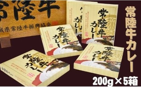[常陸牛]レトルトカレー(200g×5箱)