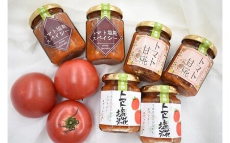 トマト塩糀・スパイシー・トマト甘糀(各小2本セット)