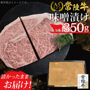 DT-13[常陸牛A5ランク]味噌漬け350g