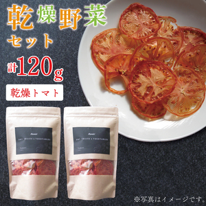 乾燥トマト 60g×2