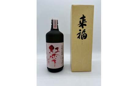 本格焼酎【紅雫】（紅あずま）720ml×1本