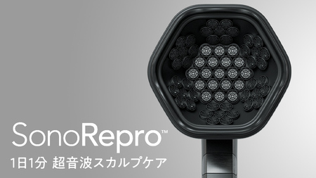 超音波 スカルプケア デバイス 「SonoRepro」 ピクシーダストテクノロジーズ ソノリプロ 落合陽一 ふるなび限定 FN-Limited 頭皮ケア 頭皮マッサージ ヘッドスパ スカルプマッサージ ヘアケア 美容機器 美容家電