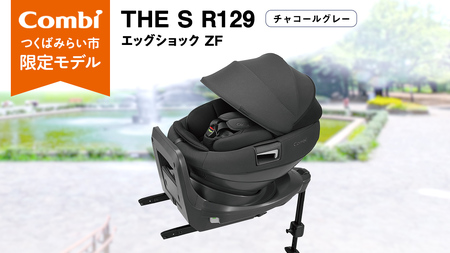 [ コンビ ]THE S R129 エッグショック ZF (チャコールグレー)119503 チャイルドシート ジュニアシート ISOFIX R129 新生児 1歳 2歳 3歳