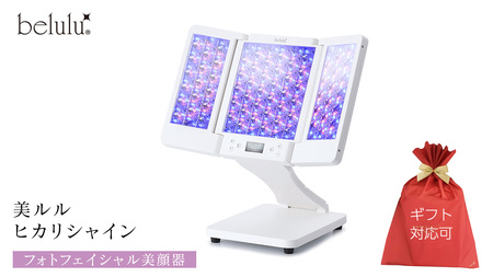 [ギフト対応] 美ルル ヒカリシャイン フォトフェイシャル 美顔器 プレゼント 光 美容器 サロン 光エステ LED ライト エイジングケア ニキビケア 光美顔器