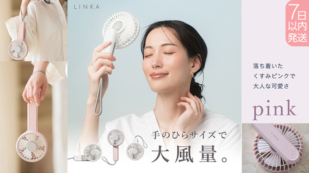 [スピード発送] LINKA ミニファン 180°(ピンク) リンカ 扇風機 ハンディファン ミニファン 暑さ対策 冷却 冷風 涼しい 夏 卓上 ミニ 送風 ファン 熱中症対策 持ち運び コードレス 充電式 大風量 ハンディー