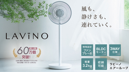 LAViNO エアーループ packable fan ラビーノ 扇風機 サーキュレーター 暑さ対策 冷風 涼しい 折りたたみ 夏 家電 BL DCモーター コードレス 静音 軽量 収納可