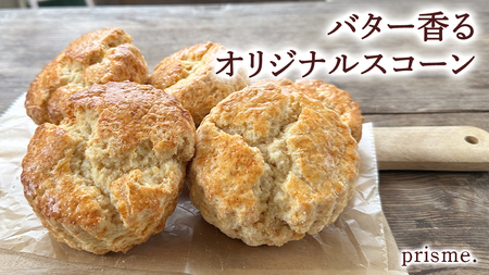 バター香る prisme.オリジナル スコーン 5個セット バター オリジナル 厳選 洋菓子 おかし お菓子 おやつ スイーツ デザート アフタヌーンティー プレゼント ギフト 贈答 手土産 お茶菓子 おしゃれ カフェ お家カフェ プリズム