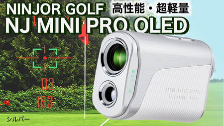 NINJOR GOLF NJ MINI PRO OLED ( シルバー ) ゴルフ 距離計 小型 コンパクト サイズ ゴルフ 距離計測器 スロープモード ピンサーチ+搭載 ハードケース付き