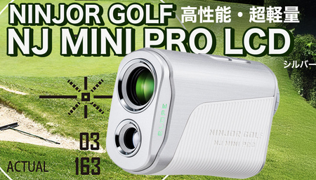 NJ MINI PRO LCD ( シルバー ) ゴルフ 距離計 小型 コンパクトサイズ ゴルフ 距離計測器 スロープモード ピンサーチ+搭載 ハードケース付き
