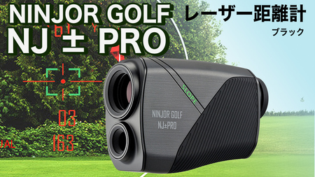NJ ± PRO ( ブラック ) ゴルフ 距離計 レーザー距離計 小型コンパクトサイズ ゴルフ距離計測器 スロープモード ピンサーチ+搭載 ハードケース付き