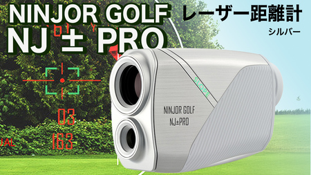 NJ ± PRO ( シルバー ) ゴルフ 距離計 レーザー距離計 小型コンパクトサイズ ゴルフ距離計測器 スロープモード ピンサーチ+搭載 ハードケース付き