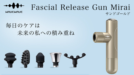 WAVE WAVE Fascial Release Gun Mirai ( サンドゴールド ) リリースガン 筋膜リリース セルフケア フェイスケア ボディケア リフレッシュ 頭皮 ボディ 筋肉 ハンディガン 振動マシン 電動 引き締め ほぐし マッサージ