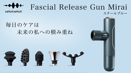 WAVE WAVE Fascial Release Gun Mirai ( スチールブルー ) リリースガン 筋膜リリース セルフケア フェイスケア ボディケア リフレッシュ 頭皮 ボディ 筋肉 ハンディガン 振動マシン 電動 引き締め ほぐし マッサージ