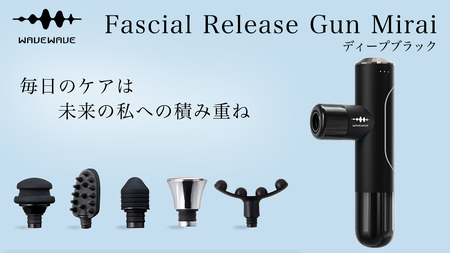 WAVE WAVE Fascial Release Gun Mirai ( ディープブラック ) リリースガン 筋膜リリース セルフケア フェイスケア ボディケア リフレッシュ 頭皮 ボディ 筋肉 ハンディガン 振動マシン 電動 引き締め ほぐし マッサージ