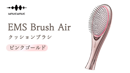WAVEWAVE EMS Brush Air クッションブラシ ピンクゴールド EMS ブラシ クッション マイクロカレント マイナスイオン 赤色LED 潤い 艶 光エステ ヘアブラシ 頭皮ケア 美容 ヘアケア ブラッシュエアー エアー ウェイブウェイブ 誕生日 プレゼント 実用的 頭皮マッサージ 家電 電化製品 新生活 プレゼント 新生活応援 日用品 美容機器 必要なもの 便利 おすすめ 一人暮らし 二人暮らし 必要