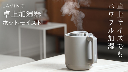 LAVINO ホットモイスト LAVINO ラビーノ 加湿器 卓上加湿器 空調 家電 暖房