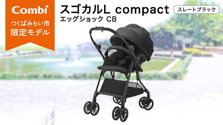 [コンビ]スゴカルL compact エッグショック CB スレートブラック(BK)119889