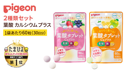 [ ピジョン ] 葉酸 タブレット Caプラス 2種セット(合計60日分) ヨーグルト・グレープフルーツ・青りんご & ヨーグルト・ストロベリー・ブルーベリー