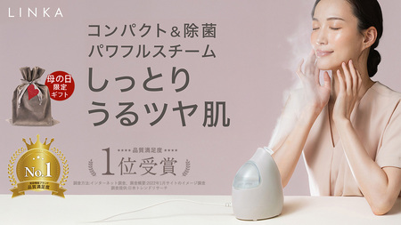 [母の日ギフト対応] LINKA イオン フェイス スチーマー