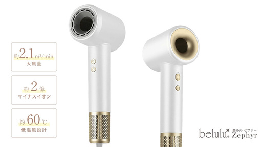 美ルル 速乾マイナスイオンドライヤー ゼファー