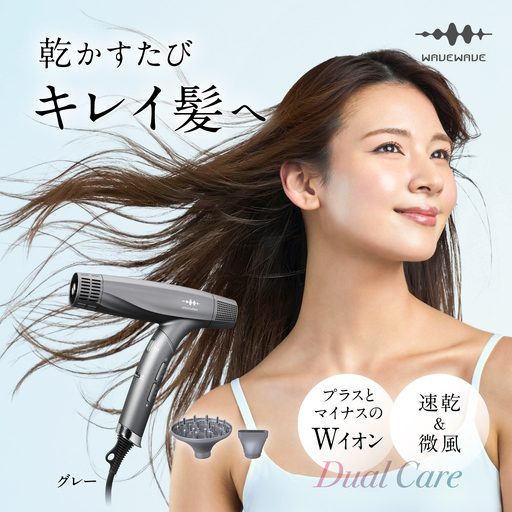 [先行予約] WAVEWAVE DualCareDryer デュアルケアドライヤー グレー [2026年6月上旬より発送開始]