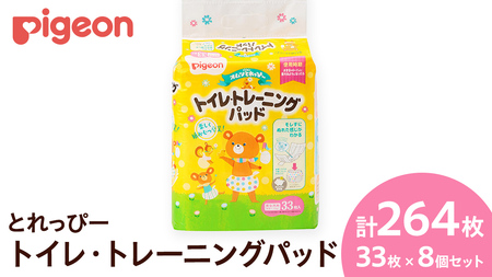 【 ピジョン 】 とれっぴー トイレトレーニングパッド 33枚 ×8個セット Pigeon Friends ベビー用品 赤ちゃん おむつ オムツ おしめ パンツ パンツタイプ トイトレ
