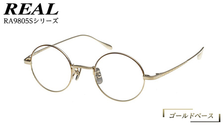 [ リアル メガネ タートル ] REAL RA9805S カラー01 度無しブルーライトカットレンズ&老眼レンズ対応 眼鏡 めがね メガネ メガネフレーム 国産 鯖江製 鯖江 ブルーライトカット 老眼