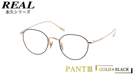[ リアル メガネ タートル ]REAL 永久 PANTIII カラー01 度無しブルーライトカットレンズ仕様 眼鏡 めがね メガネフレーム国産鯖江製
