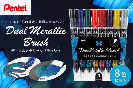 ぺんてる デュアルメタリックブラッシュ 8色セット カラー筆ペン ペンテル PENTEL ラメ 毛筆タイプ 筆文字 イラスト 水彩画 水彩ペン カリグラフィー 日用品 文房具 筆記具 お絵描き お絵かき 新生活 準備 新学期 新学年 入学準備 入学祝い 卒業祝い 美術 図工 GFH-D8ST 33-J