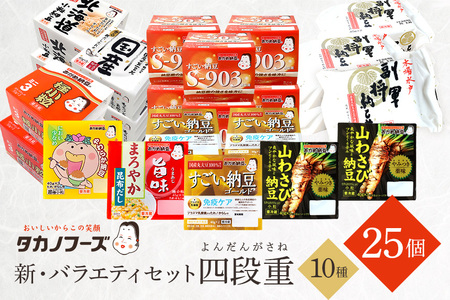 タカノフーズバラエティセット(四段重) 納豆 詰め合わせ 食べ比べ 3-B