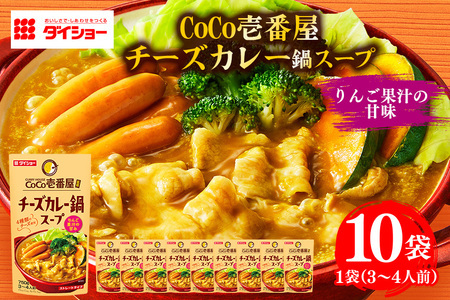 CoCo壱番屋 チーズカレー鍋スープ 10個入り 47-BN