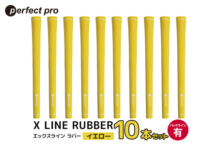 パーフェクトプロ X LINE RUBBER エックスライン ラバー(イエロー)バックラインあり 10本セット