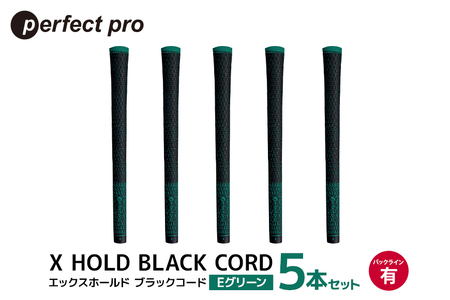 パーフェクトプロ X HOLD BLACK CORD エックスホールド ブラックコード(Eグリーン)バックラインあり 5本セット 76-CZ