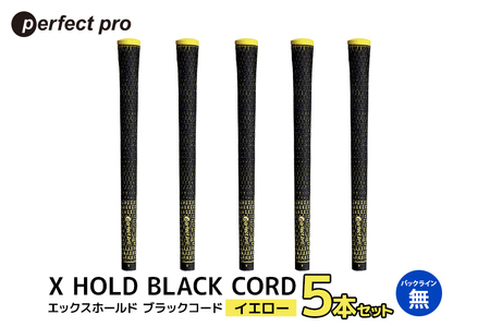 パーフェクトプロ X HOLD BLACK CORD エックスホールド ブラックコード(イエロー)バックラインなし 5本セット 76-DC