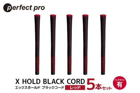 パーフェクトプロ X HOLD BLACK CORD エックスホールド ブラックコード(レッド)バックラインあり 5本セット 76-DN