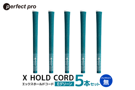 パーフェクトプロ X HOLD CORD エックスホールドコード(Eグリーン)バックラインなし 5本セット 76-EL