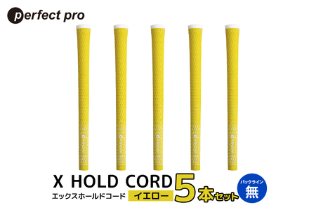 パーフェクトプロ X HOLD CORD エックスホールドコード(イエロー)バックラインなし 5本セット 76-EN